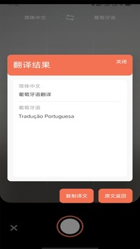 葡萄牙語(yǔ)翻譯截圖