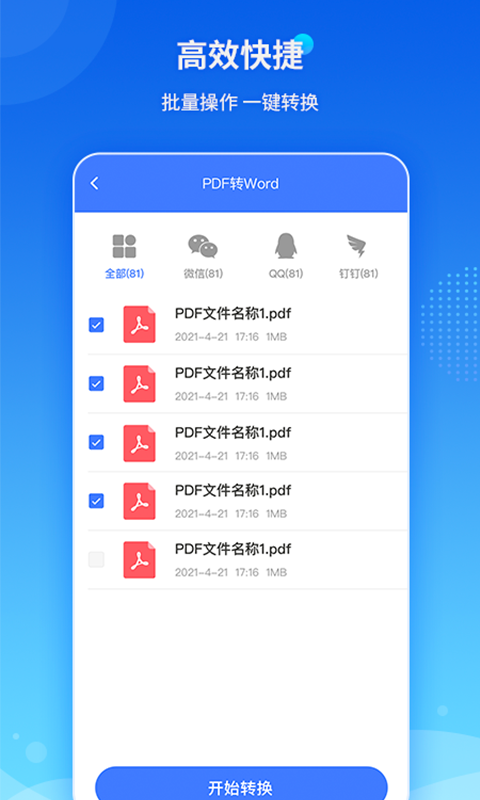 傲软PDF转换v1.5.1截图1