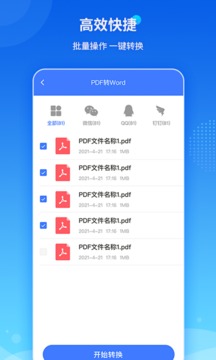 傲軟PDF轉(zhuǎn)換截圖