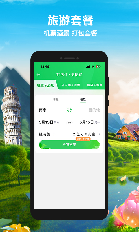 途牛旅游v10.92.1截图3