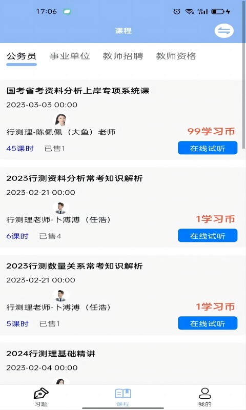 公业家公考v1.3.8截图2