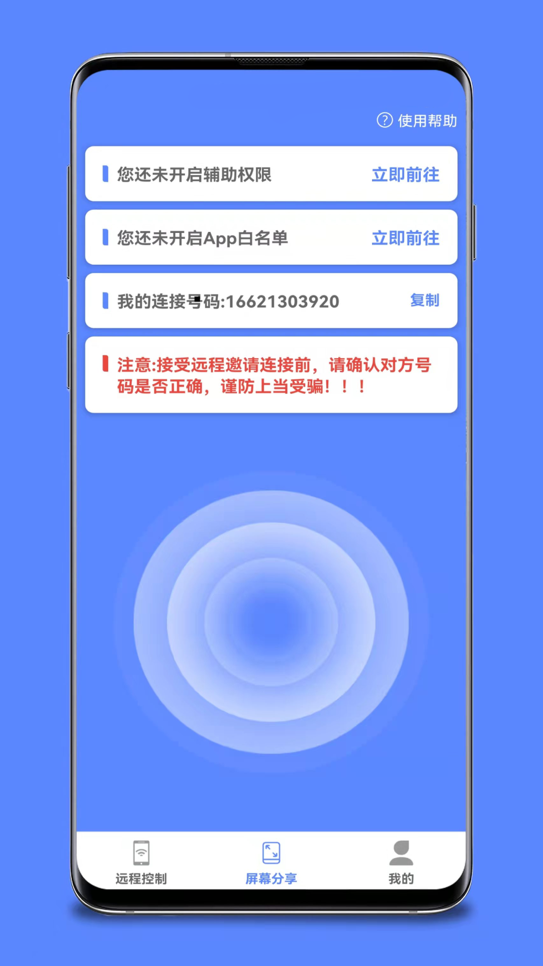 手机远程控制v1.5.4截图3