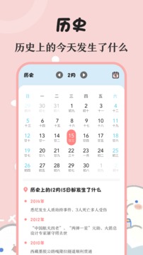 生日管家截圖
