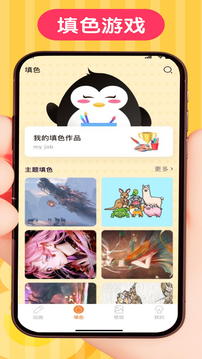 畫(huà)畫(huà)涂色大師截圖