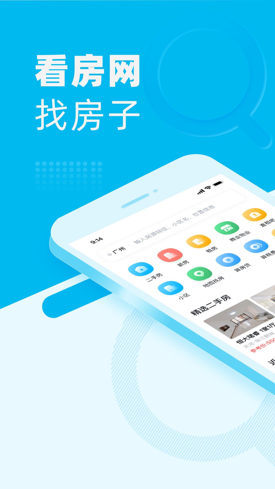 看房网v1.19.1截图5