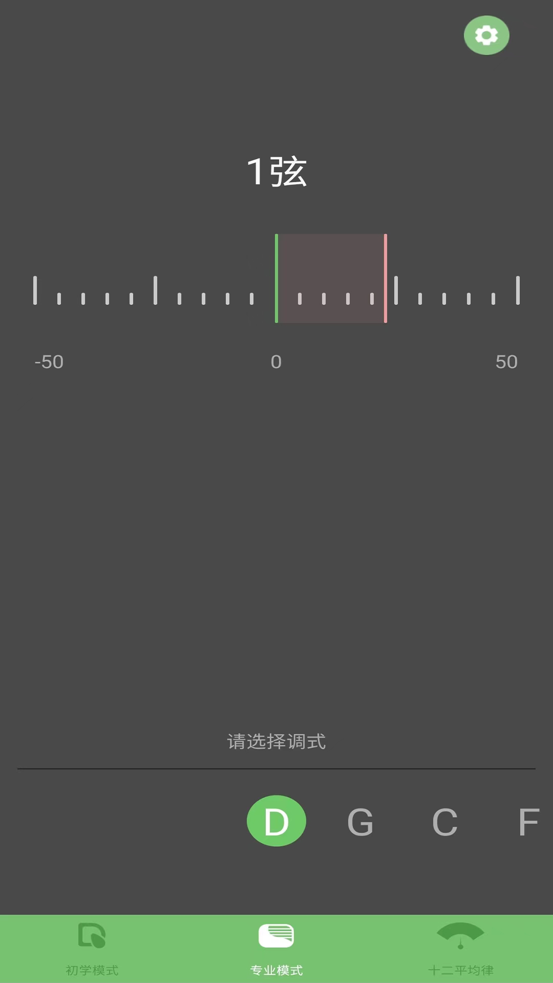 智能古筝调音器v3.1截图3