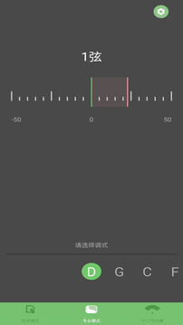 智能古箏調(diào)音器截圖