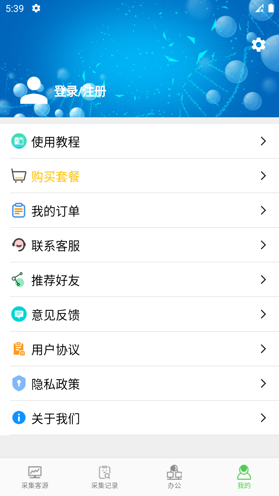 找客源帮手v1.0.3截图1