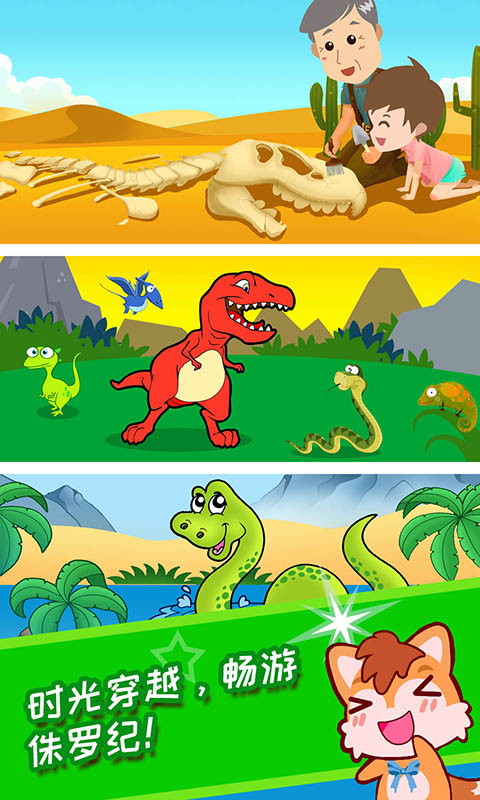 恐龍十萬個(gè)為什么截圖預(yù)覽