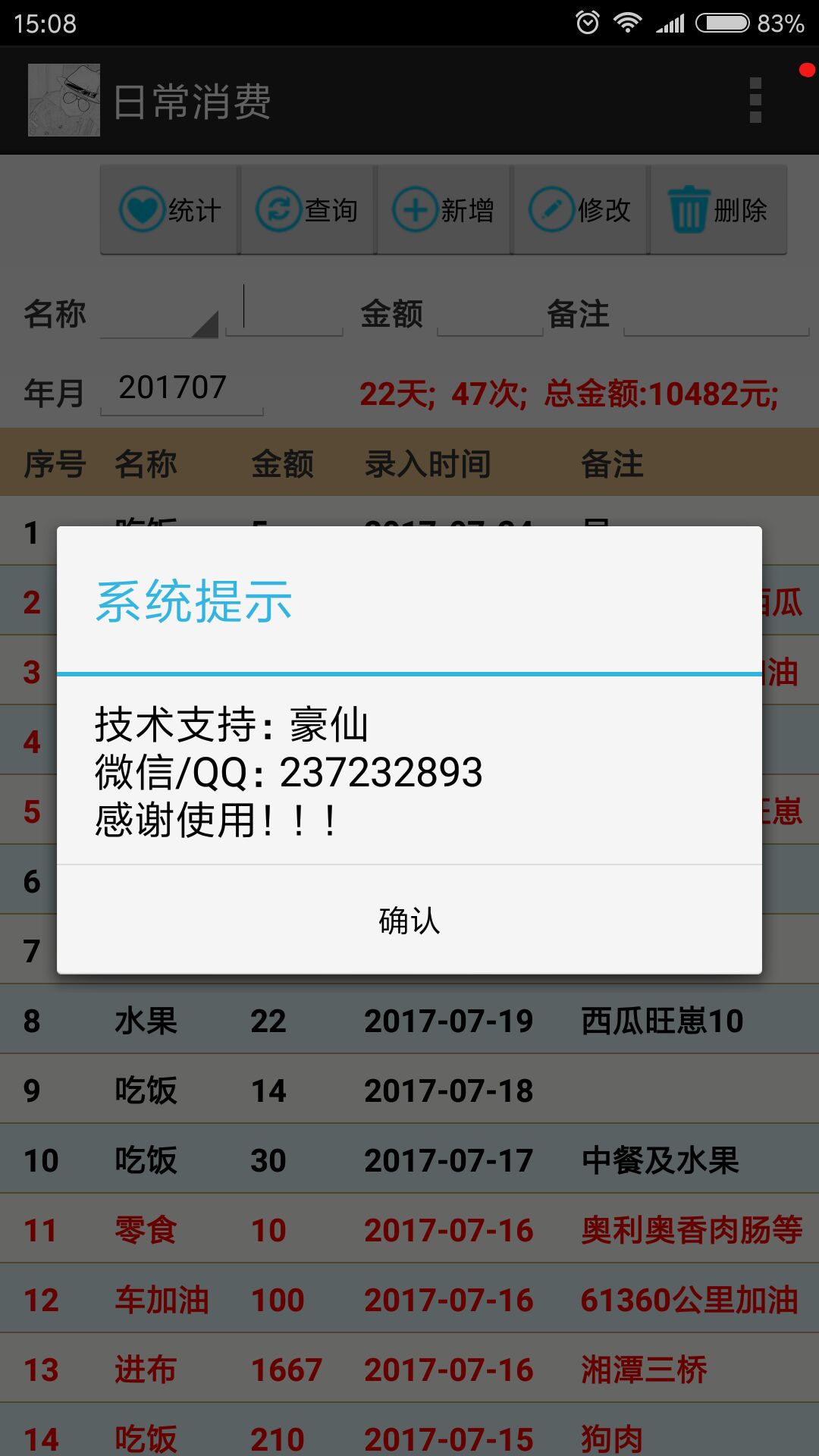 消费记账v3.6截图1