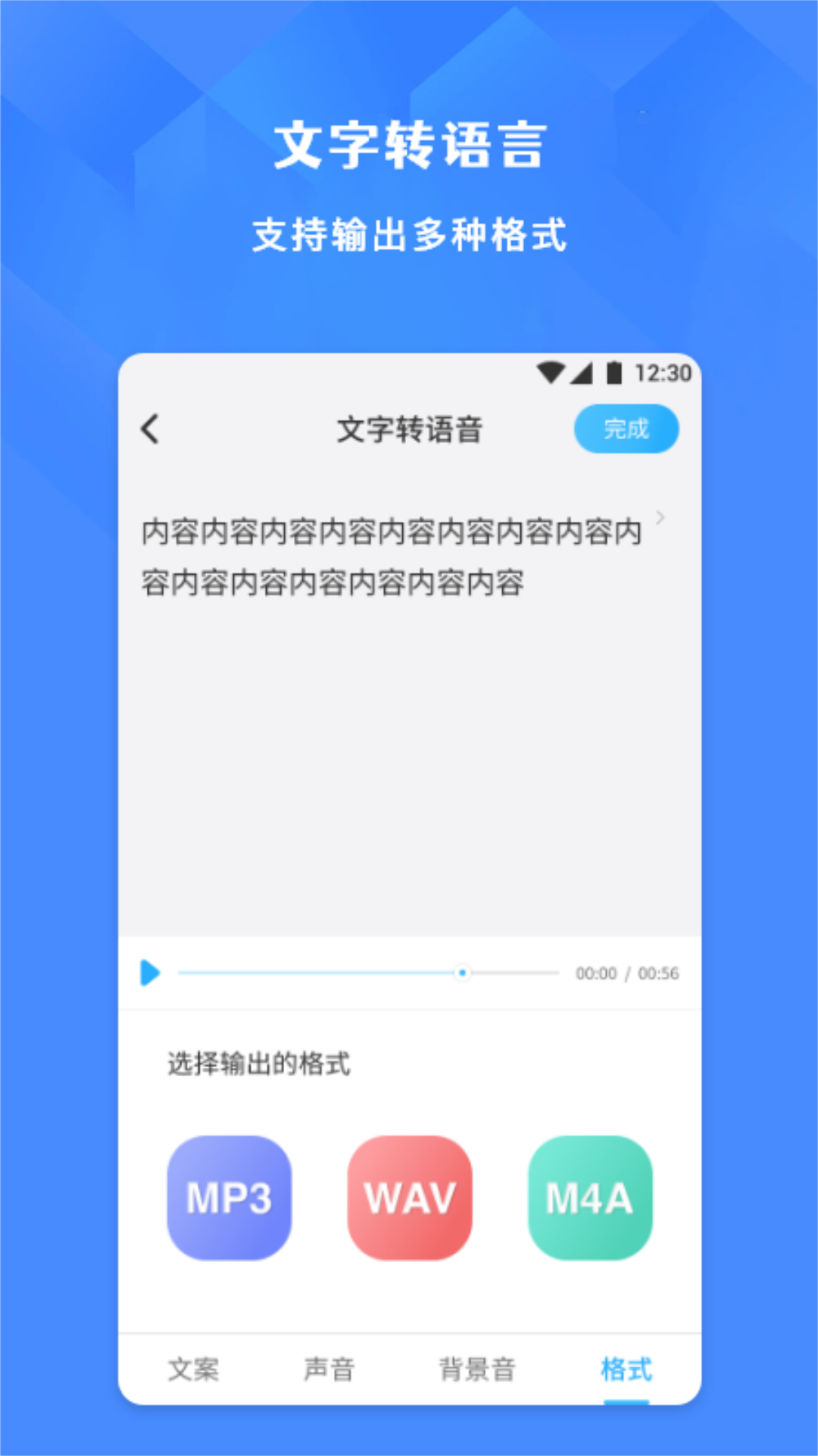 录音文字互转助手v1.1截图2