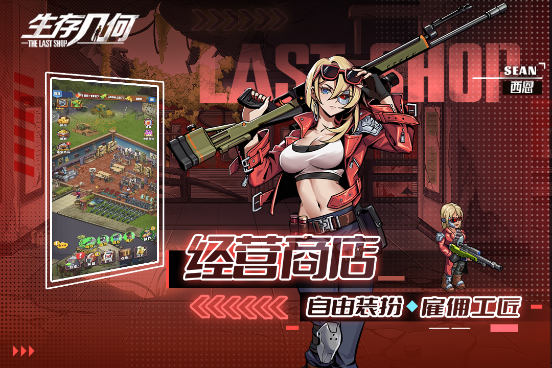 生存幾何截圖預(yù)覽