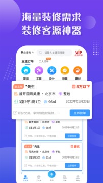 装修接单宝截图