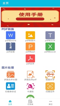 pdf全能免費轉(zhuǎn)換截圖