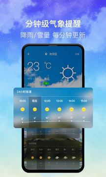 即時天氣截圖