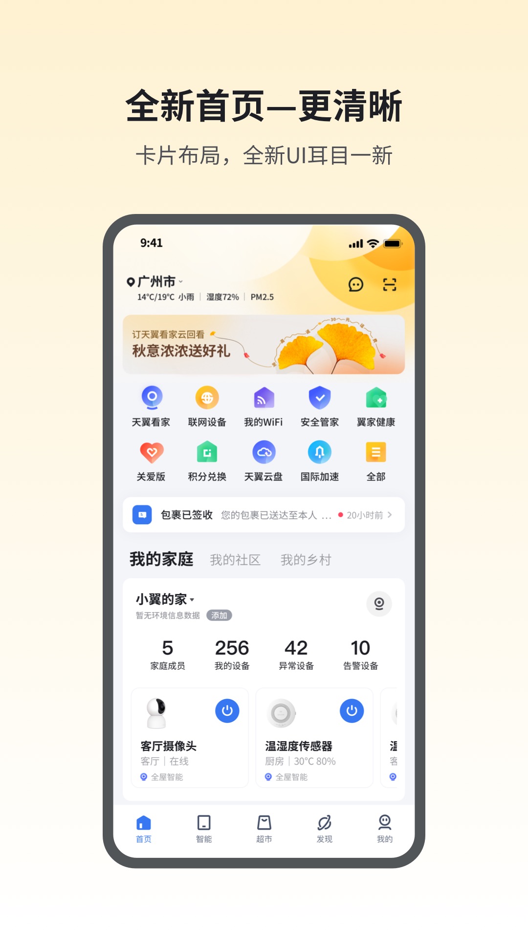 小翼管家v4.2.0截图5