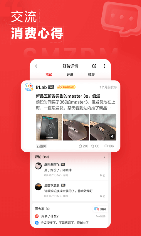 什么值得买v10.5.0截图2