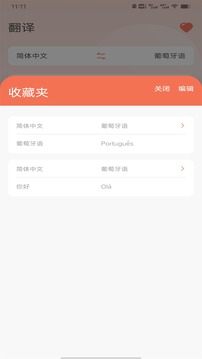 葡萄牙語(yǔ)翻譯截圖