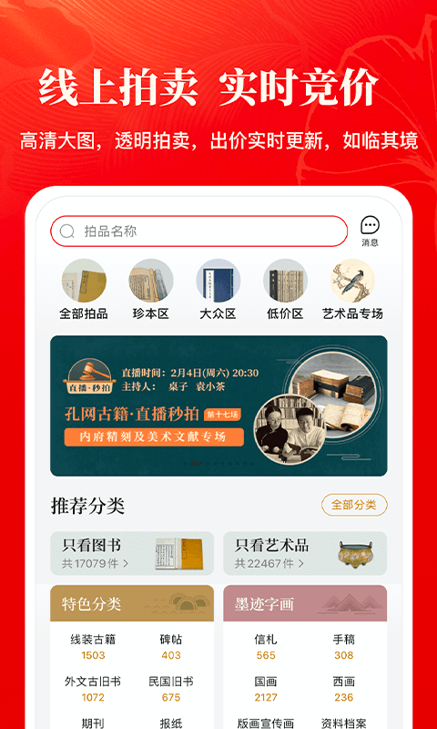 孔夫子舊書網截圖預覽