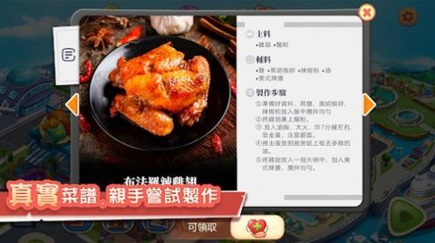 美食梦幻岛截图2