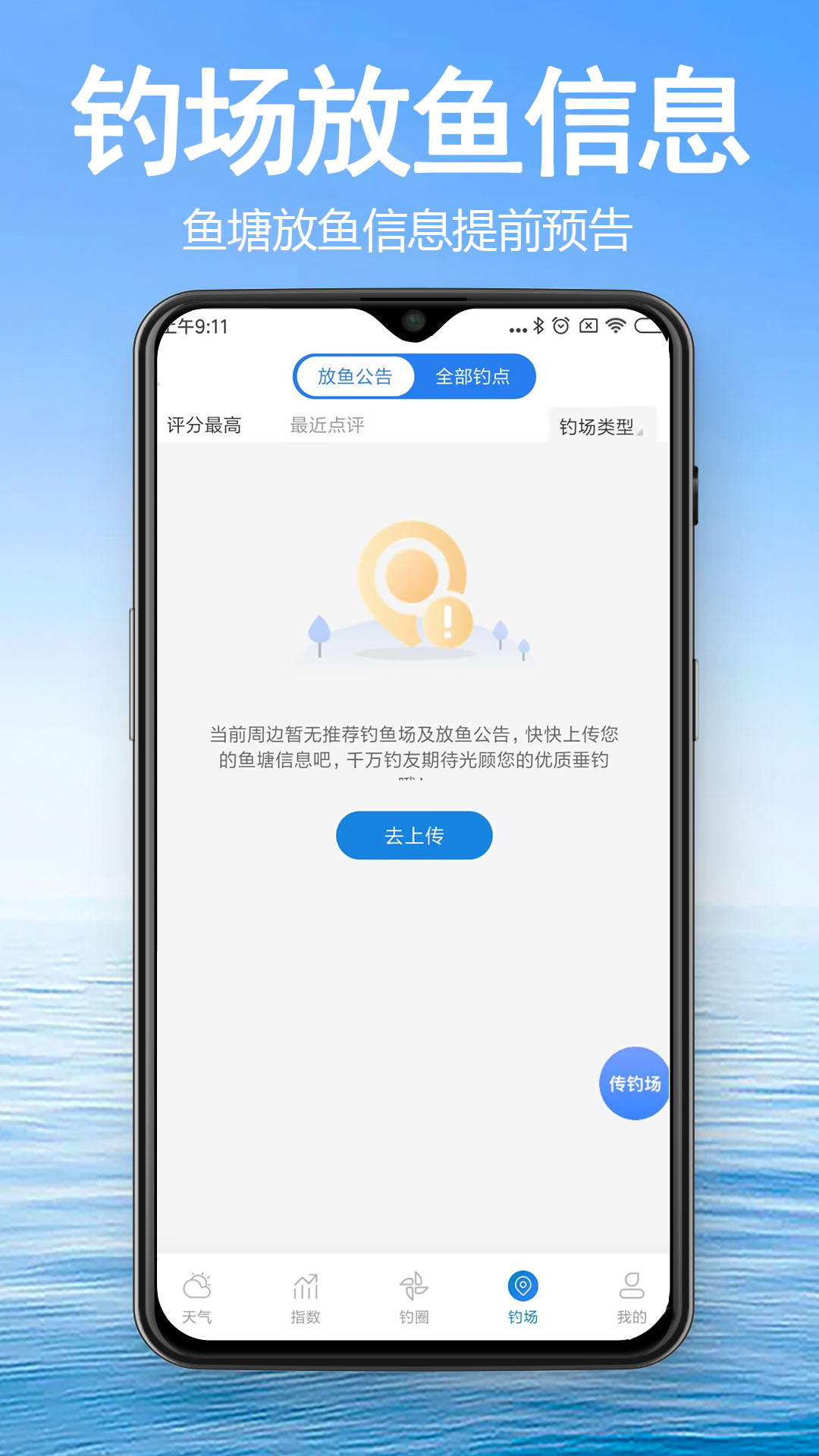 钓鱼通v1.1.9截图1