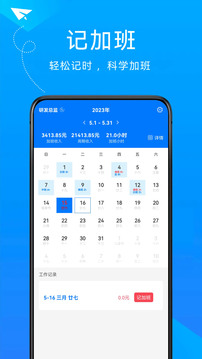 隨手計(jì)加班截圖