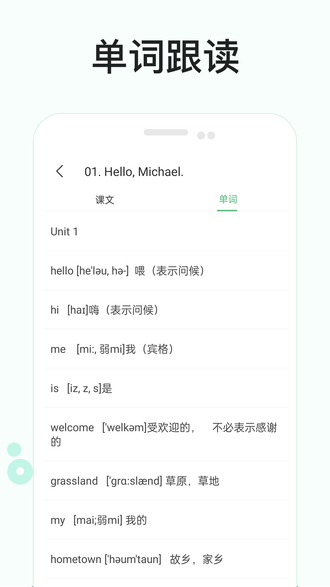 悦辅零基础学英语截图4