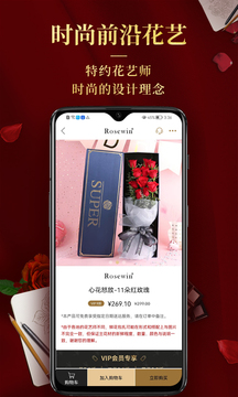Rosewin鮮花截圖