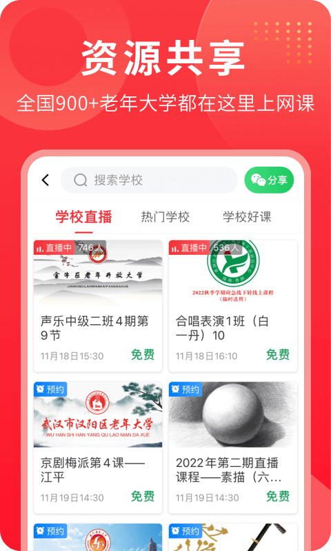 网上老年大学v4.9.0截图4