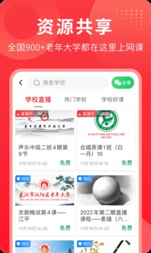 網(wǎng)上老年大學(xué)截圖