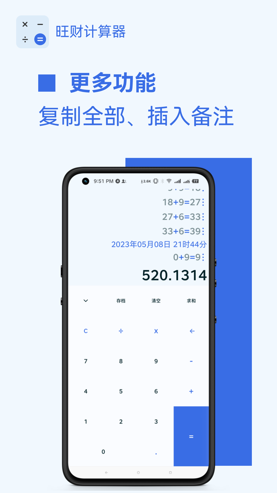 旺财计算器v1.0.0截图2