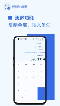 旺財(cái)計(jì)算器截圖
