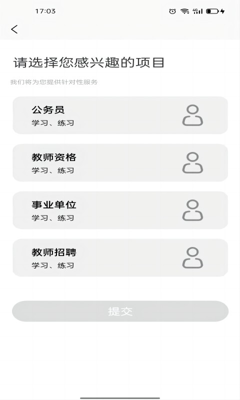 公业家公考截图2