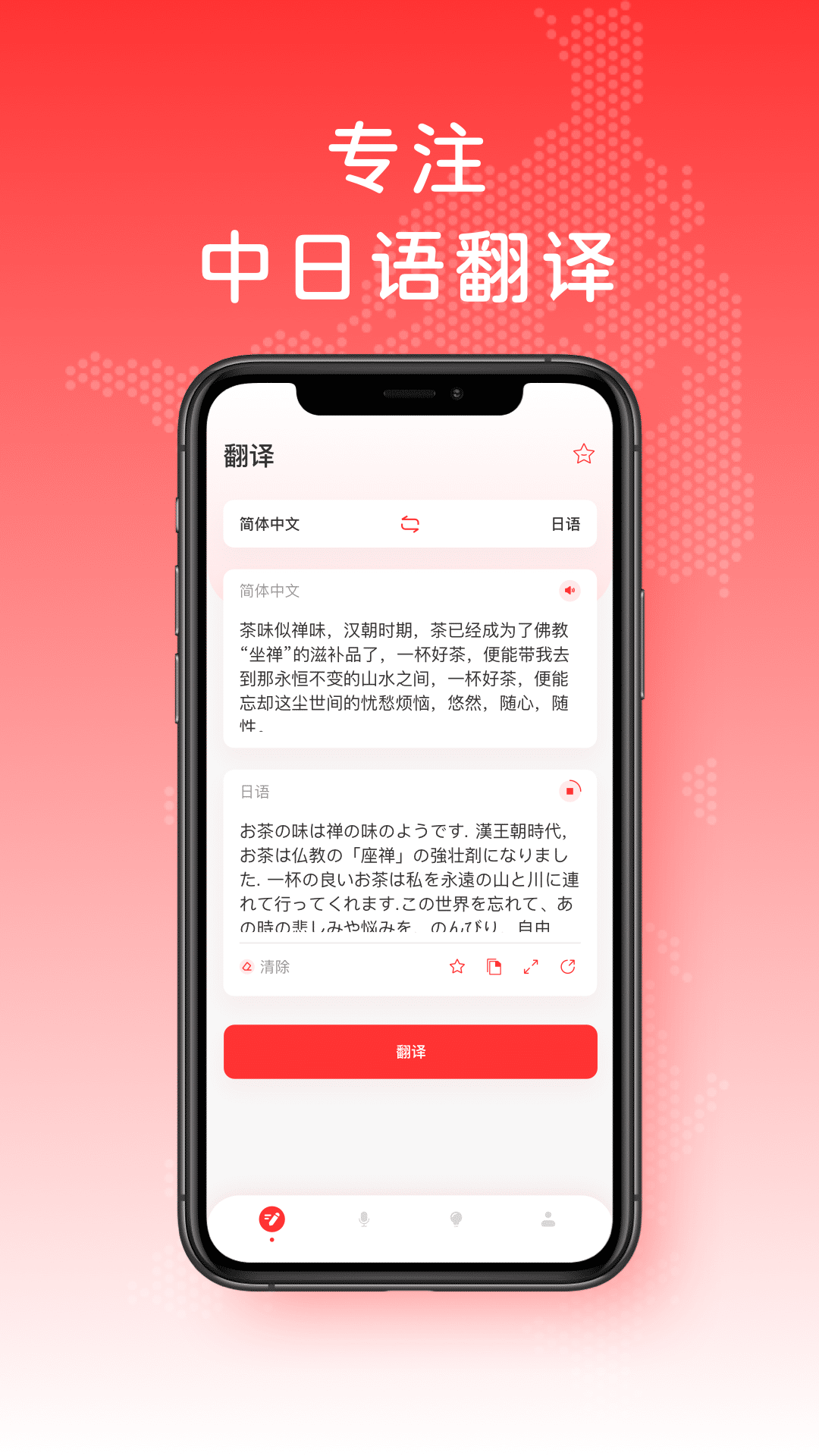 日文翻译v1.0.3截图4