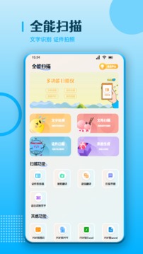 手機萬能掃描儀截圖