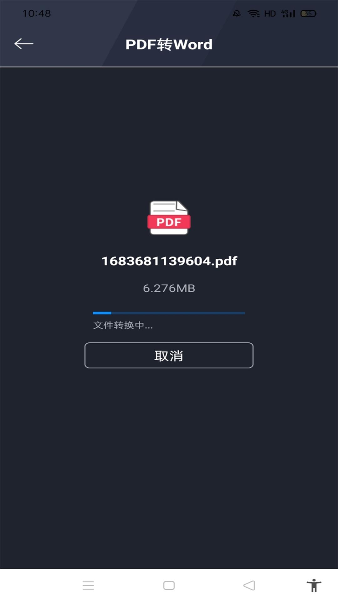 PDF转换全能王v1.1截图2