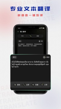 泰語翻譯截圖