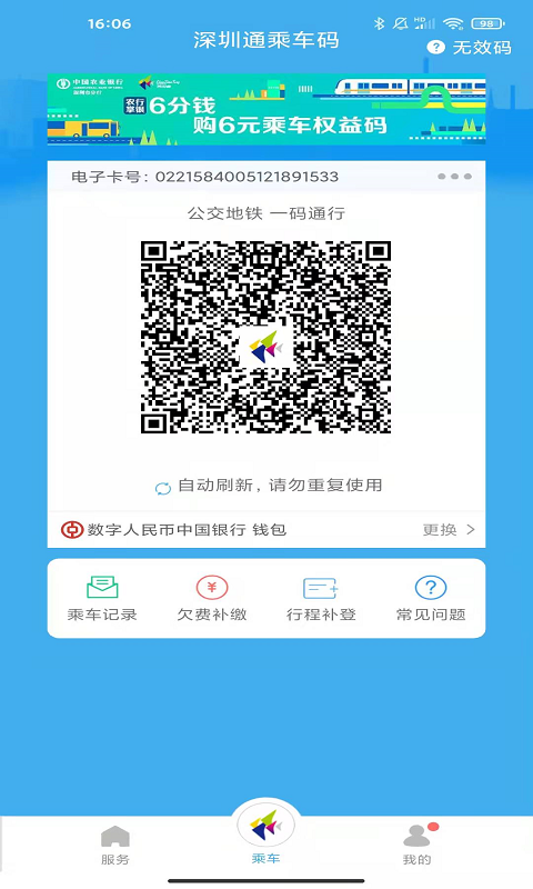 深圳通v2.3.0截图1