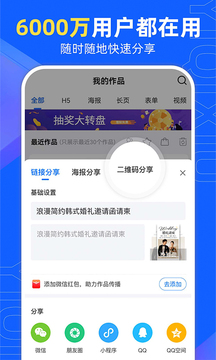 易企秀截圖