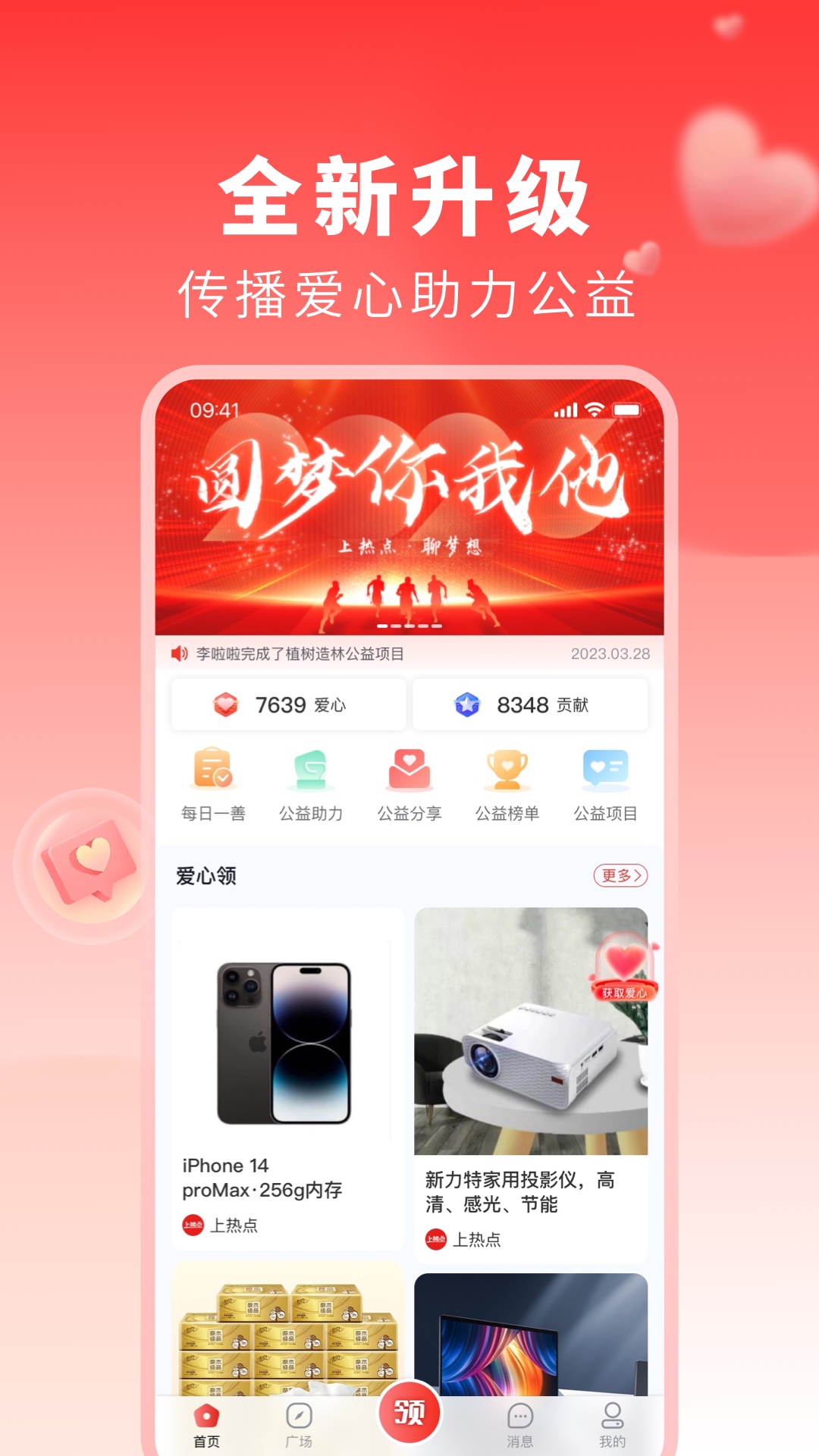 上热点v3.1.3截图4