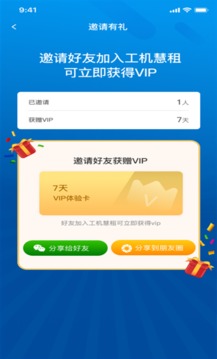 工機(jī)慧租截圖