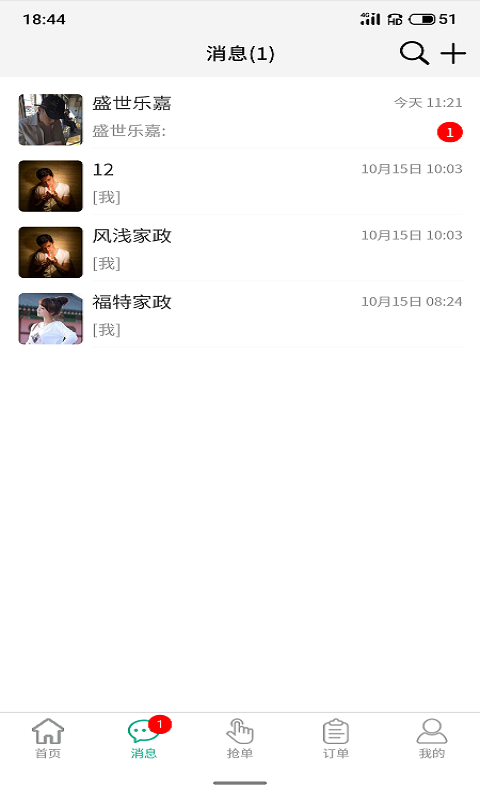 家政快報(bào)商家截圖預(yù)覽