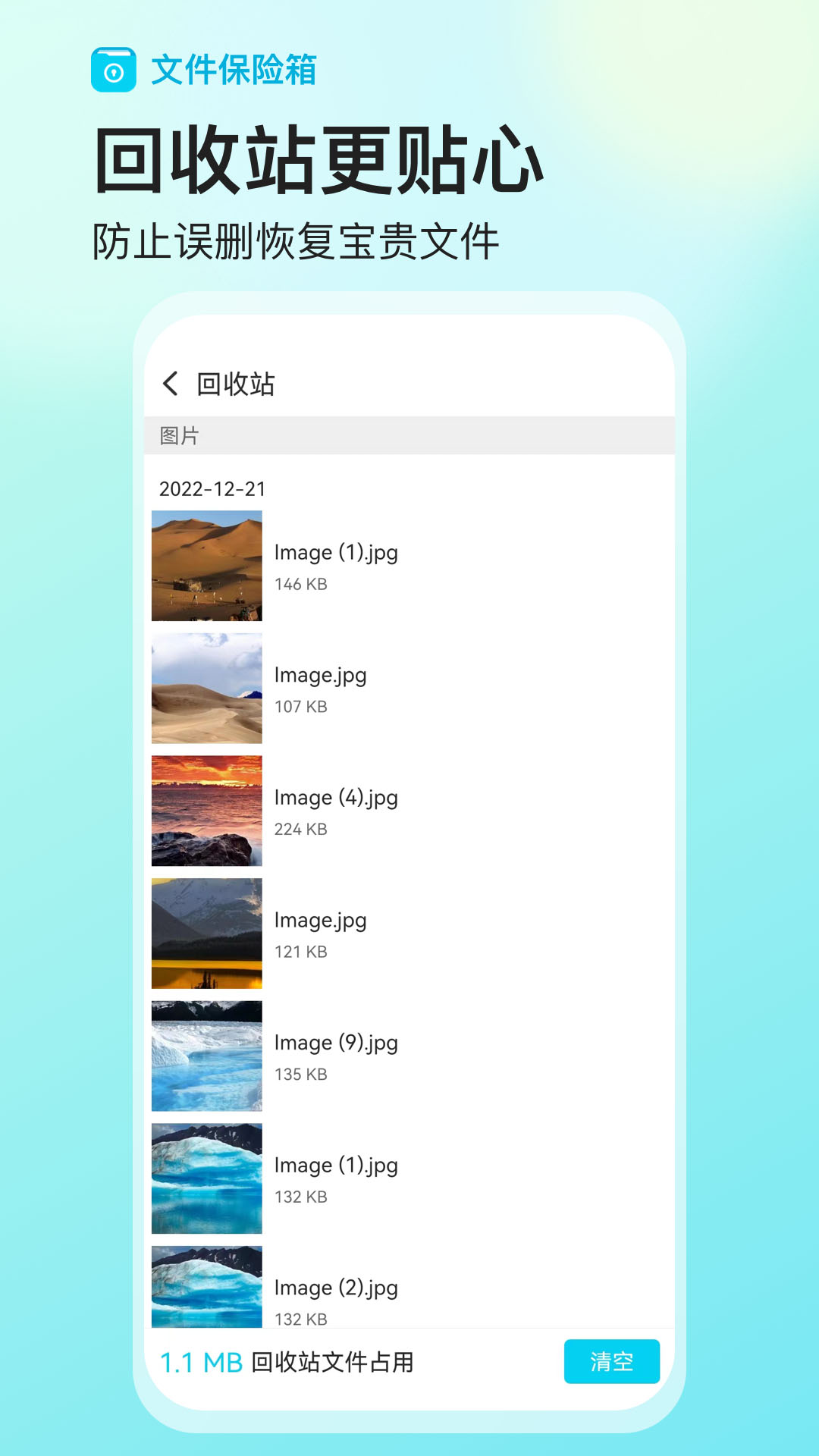 文件保险箱v1.0.7截图1