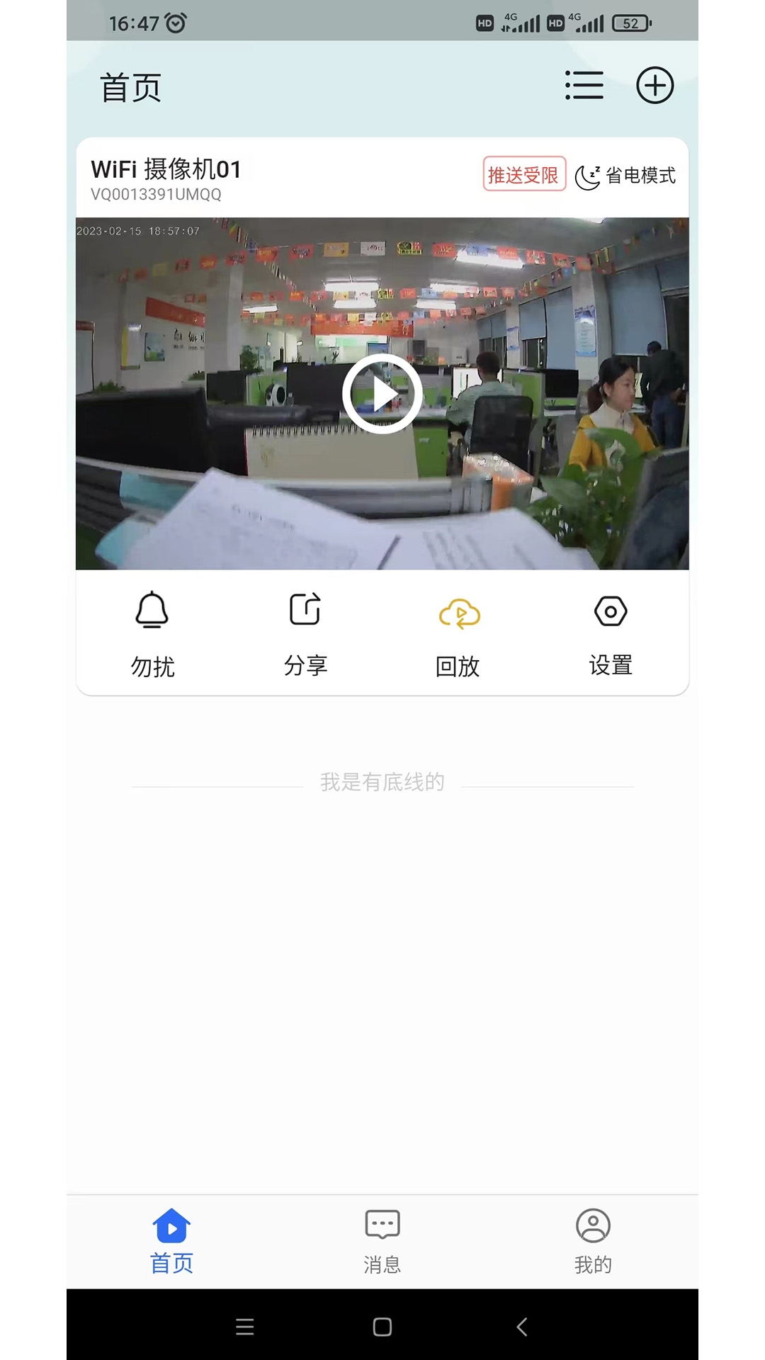 龙视安靓彩软件截图1