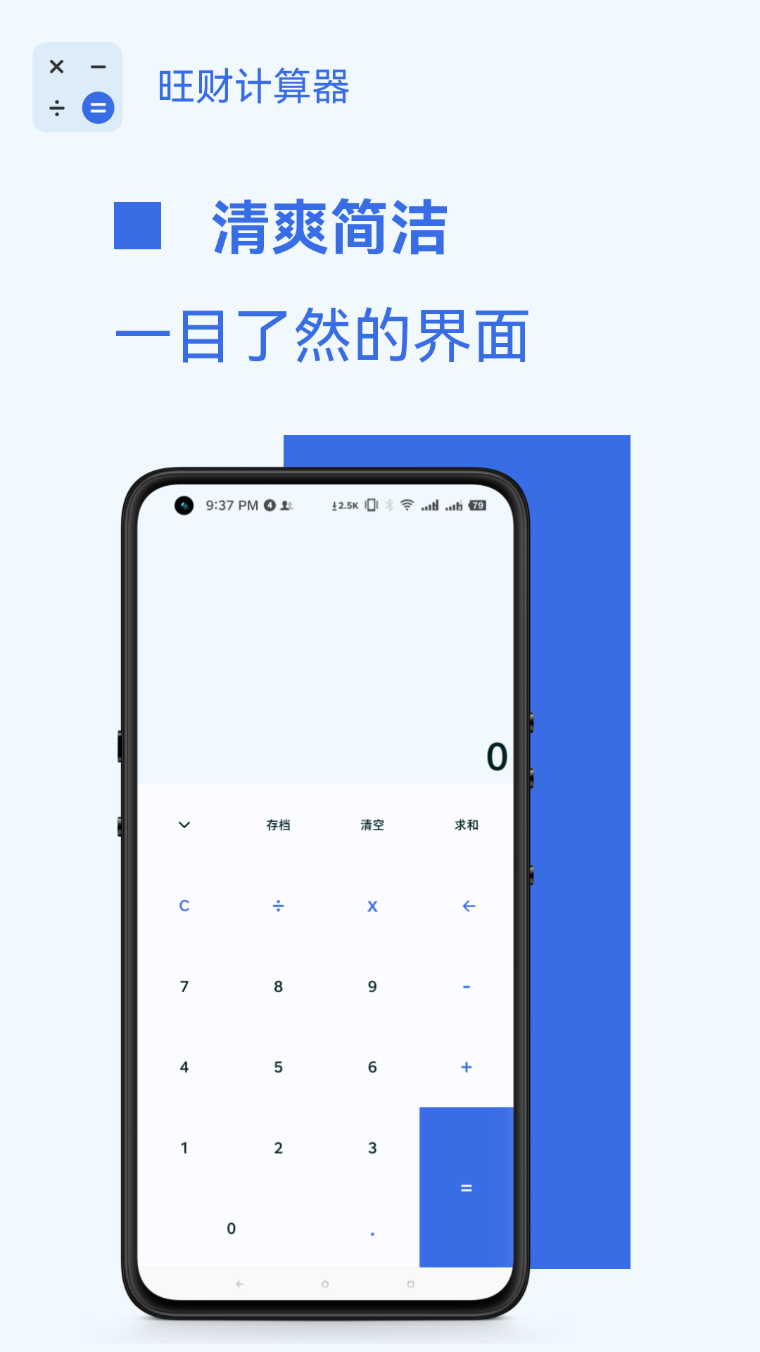 旺财计算器v1.0.0截图4