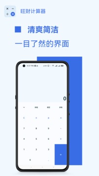 旺財(cái)計(jì)算器截圖