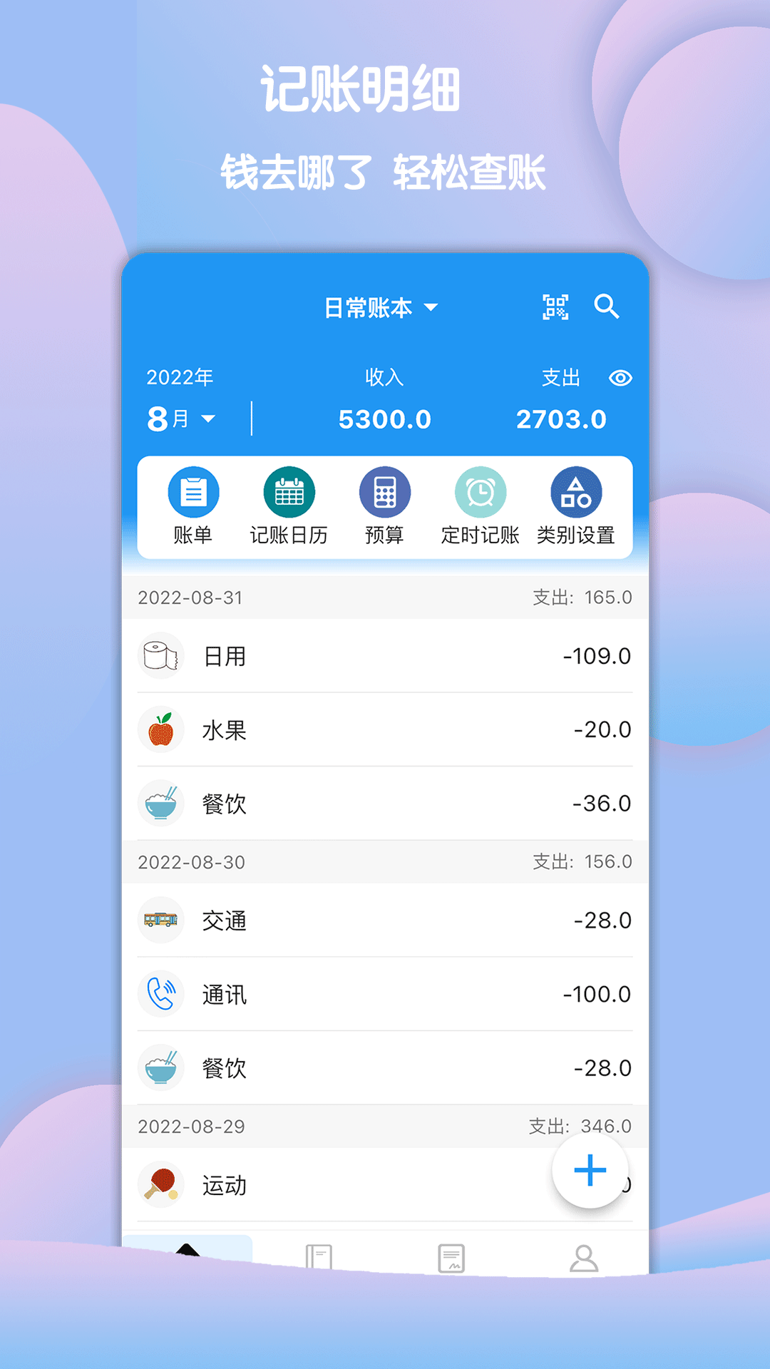 鲁班记账v1.4.1截图3