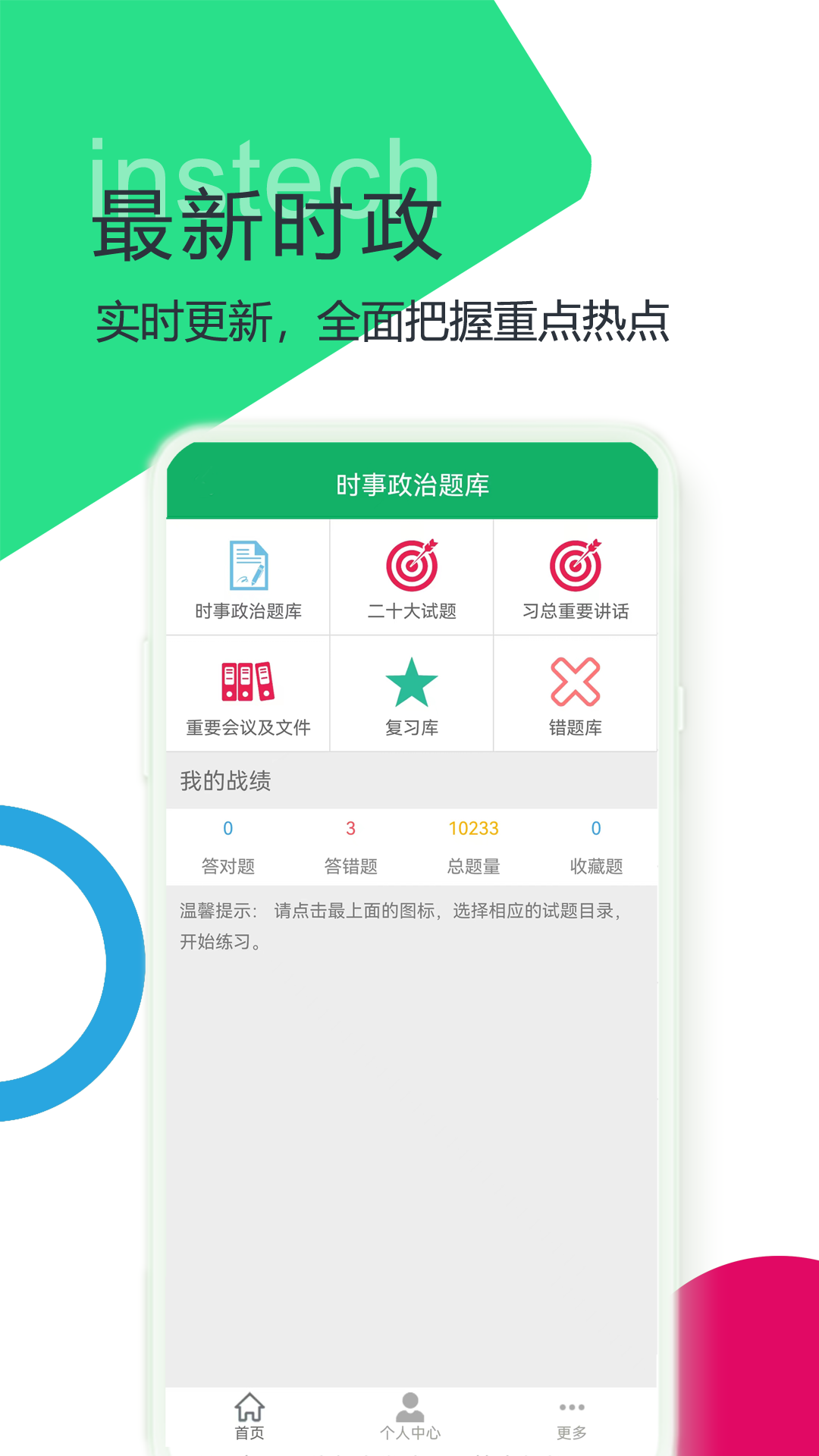 时事政治题库v4.5截图5