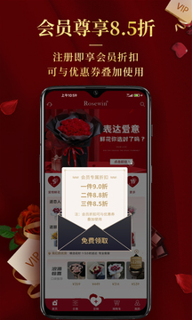Rosewin鮮花截圖