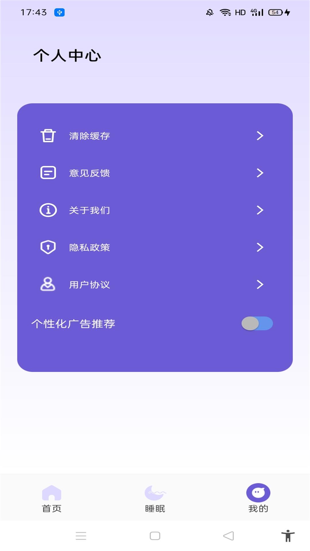 听雨声助眠v1.1截图1